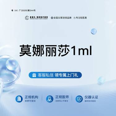 【玻尿酸鼻唇沟】莫娜丽莎玻尿酸1ml 全流程可视化 正品验真整形项目图片