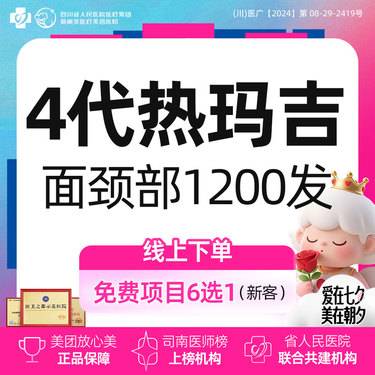【热玛吉】第四代热玛吉丨面颈部1200发丨5Z定点提升打法丨皮肤保养