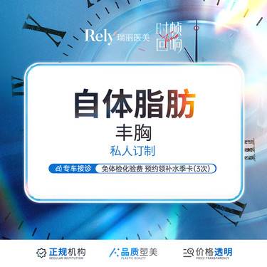 【自体脂肪隆胸】【自体脂肪丰胸】定点精细吸脂/足量填充/丰胸美胸改善胸型