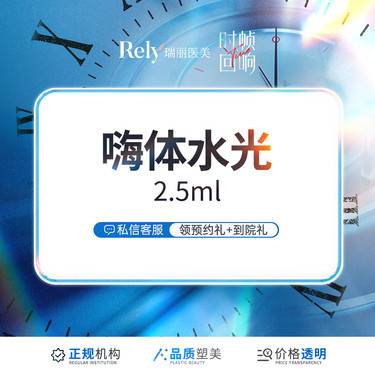 【玻尿酸颈纹】【嗨体2.5水光】套餐  补水保湿 嫩肤提亮 