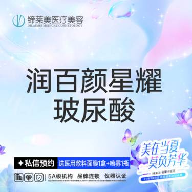 【玻尿酸】润百颜星耀玻尿酸1ML 下巴/鼻唇沟/面颊/太阳穴