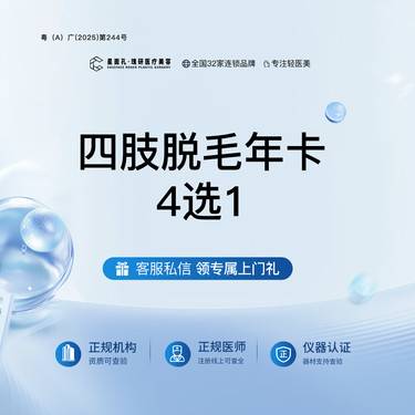 【手臂脱毛】前臂/后臂/大腿/小腿脱毛4选1年卡 全流程可视化 一客一消