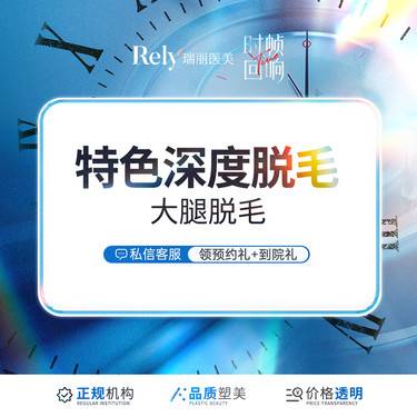【激光脱毛】【小腿/大腿激光脱毛】6次卡 以色列进口飞顿超冰点激光脱毛整形项目图片