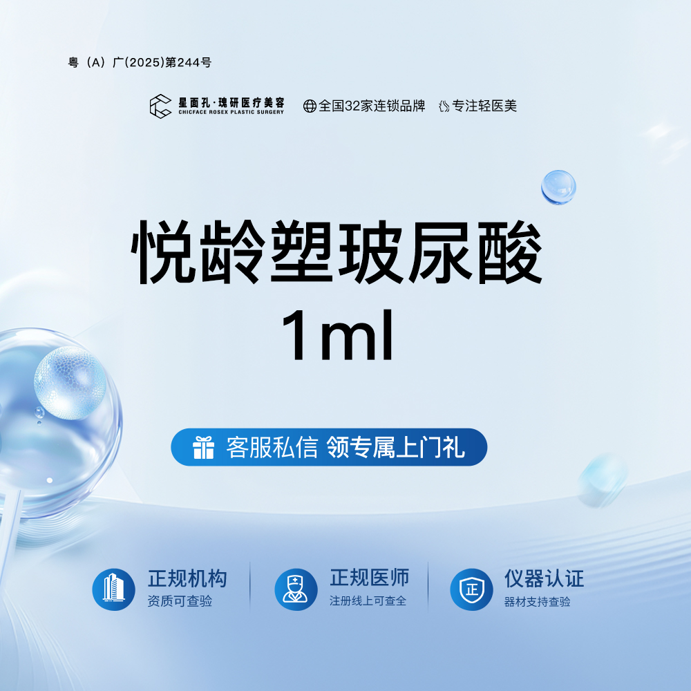 【其他填充剂】悦龄塑1ml 全流程可视化 正品验真