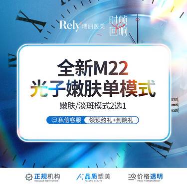 【光子嫩肤】【第七代M22王者之冠】OPT 光子嫩肤/  淡斑 模式2选1 收缩毛孔