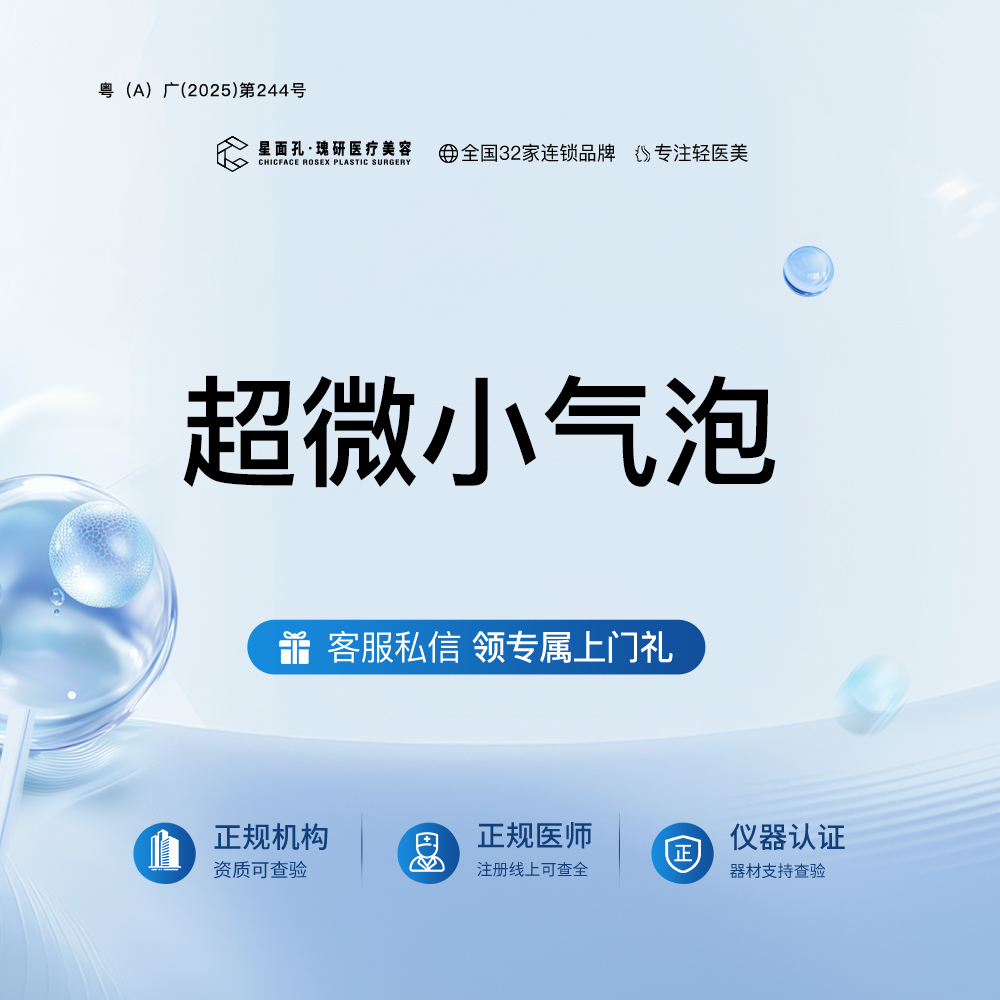小气泡【广州@广州星面孔瑰研医疗美容】