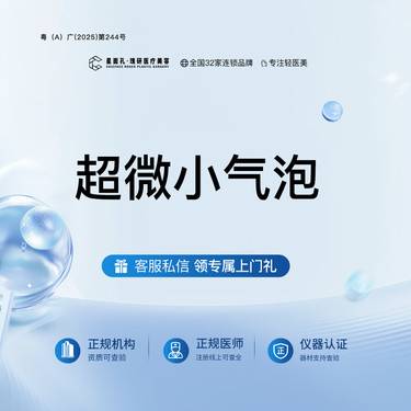 【小气泡】超微小气泡 全流程可视化 一客一消整形项目图片