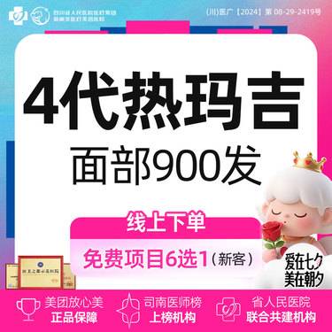【热玛吉】第四代热玛吉丨面部900发丨5Z定点提升打法丨面部皮肤保养
