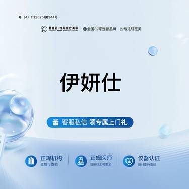 【少女针注射】伊妍仕 全流程可视化 正品验真