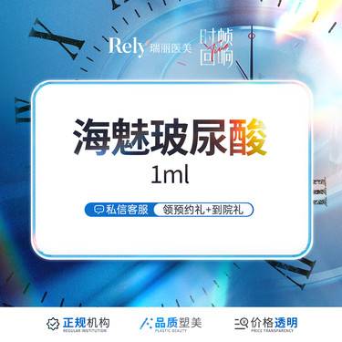 【玻尿酸】【玻尿酸塑形】【海魅玻尿酸塑形】现场扫码验真玻尿酸填充塑形整形项目图片