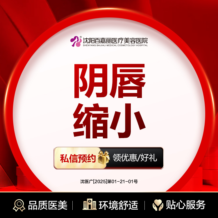 【阴唇整形】私密整形 阴唇缩小