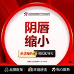 【阴唇整形】私密整形 阴唇缩小