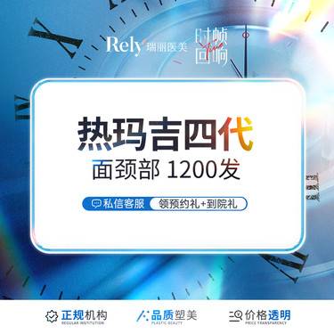 【热玛吉】热玛吉四代【1200发】官方授权 扫码验真整形项目图片