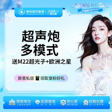【超声提升】光子嫩肤+半岛超声炮+欧洲之星面部（不含眼周）整形项目图片