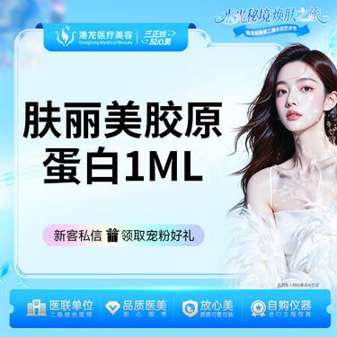 【胶原蛋白淡化黑眼圈】双美胶原蛋白肤丽美1ml 