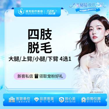 【激光脱毛】四肢脱毛 大腿/小腿/上臂/下臂4选1·单次