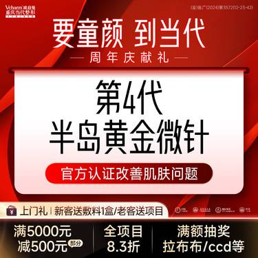 【黄金微针】【院庆特惠】半岛黄金射频微针4.0 改善痘印痘坑抗衰紧致