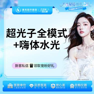 【皮肤综合管理套餐】AOPT黄金超光子嫩肤+嗨体水光针2.5ml
