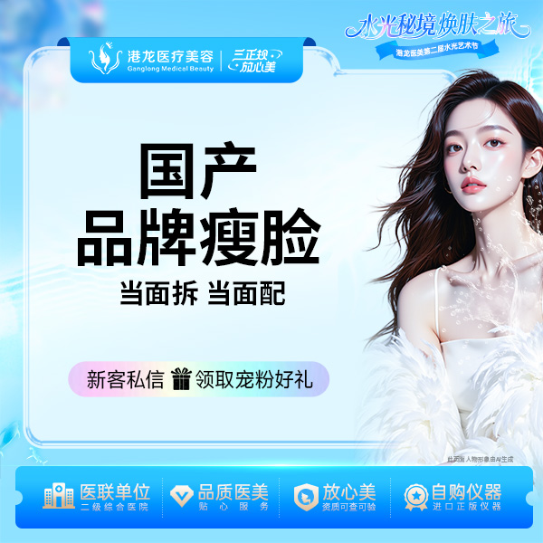 【除皱瘦脸】国产品牌瘦脸 100U