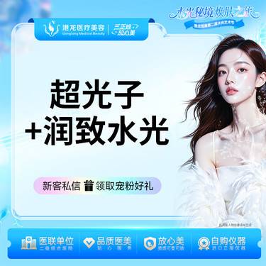【皮肤综合管理套餐】AOPT黄金超光子嫩肤+润致娃娃水光针2ml