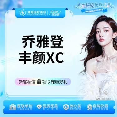 【玻尿酸】乔雅登丰颜XC 玻尿酸1ml 正品保真 支持扫码验真整形项目图片