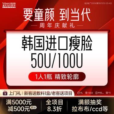 【除皱瘦脸】【进口瘦脸】50/100单位注射咬肌 1人1瓶可溯源 上镜小脸 正品可验