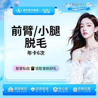 【小腿脱毛】前臂/小腿脱毛2选1 6次卡