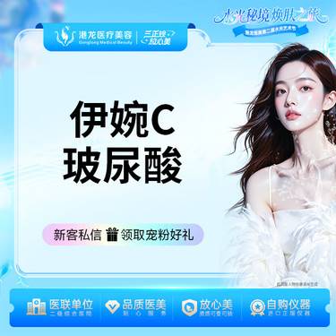【玻尿酸】伊婉C玻尿酸