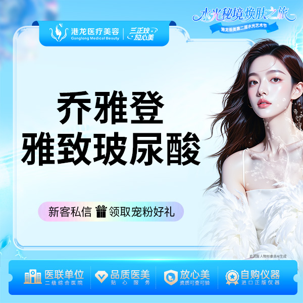 玻尿酸【深圳@深圳港龙医院】