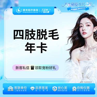 【大腿脱毛】【四肢脱毛年卡12次】大腿+小腿+上臂+下臂 
