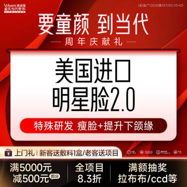 【除皱瘦脸】美国进口明星脸2.0<瘦咬肌+下颌缘提升>升级瘦脸 当代定制小V脸