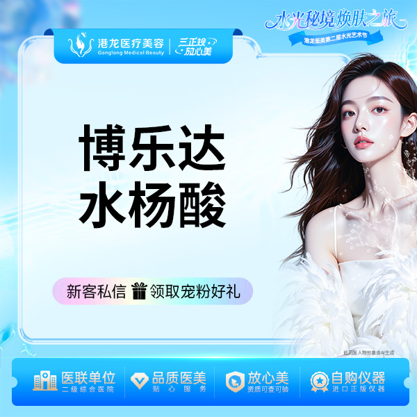 水杨酸焕肤【深圳@徐小辉】