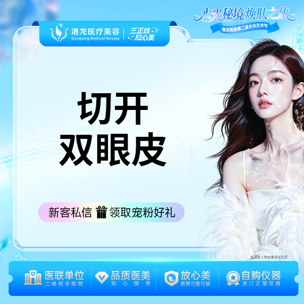 【全切双眼皮】切开双眼皮  