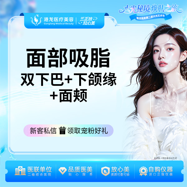 吸脂瘦脸【深圳@深圳港龙医院】