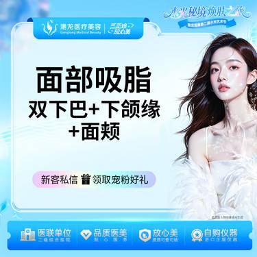 【吸脂瘦脸】双下巴+下颌缘+面颊脂肪纠正 全面部整形项目图片