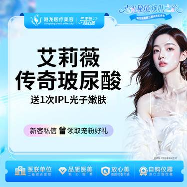 【玻尿酸】艾莉薇传奇版 1ml 整形项目图片