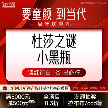 【微针水光】杜莎之谜小黑瓶<祛斑美白+再生修复>皮肤抗炎改善色沉黄褐斑等