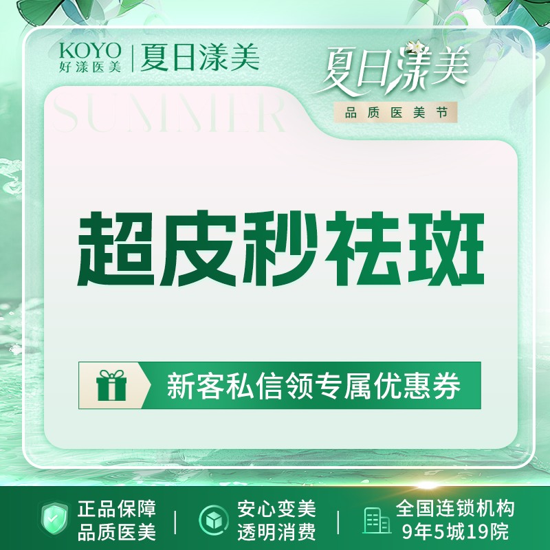 皮秒激光【南京@南京好漾医疗美容诊所】