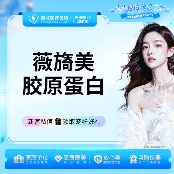 【胶原蛋白填充】薇旖美 4mg 胶原蛋白支持扫码验证