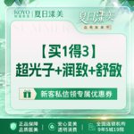 【光子嫩肤】美白嫩肤套餐【买1得3】 超光子+润致+舒敏 【新客专享】