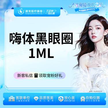 【玻尿酸黑眼圈】【嗨体1ml】 淡化黑眼圈  正品验证 整形项目图片