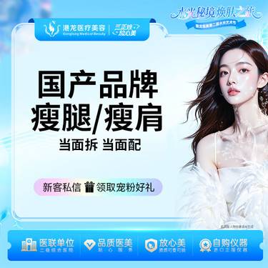 【注射塑形腿部】国产瘦腿/瘦肩 150U