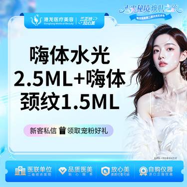 【嗨体淡化颈纹】【 嗨体颈纹组合】1.5+2.5ml  整形项目图片