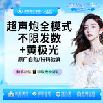 【超声炮】【超声治疗 半岛超声炮 全模式】不限发数 提拉紧致 清晰轮廓 送黄极光