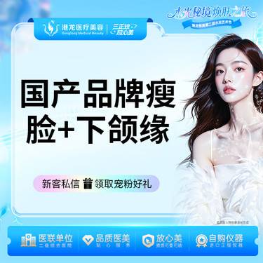 【除皱瘦脸】国产品牌 瘦脸+下颌缘 100U整形项目图片