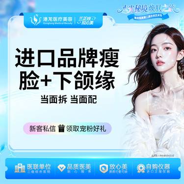 【除皱瘦脸】美国品牌 瘦脸+下颌缘 100U整形项目图片
