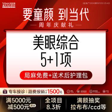 【全切双眼皮】<一口价>眼综合5+1项·双眼皮+开内眼角+去皮+去脂+外眦悬挂·大小眼单眼皮