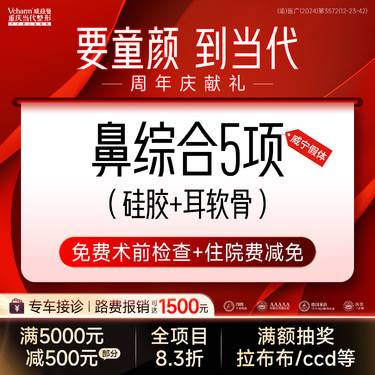 【鼻部多项】耳软骨鼻综合5项【威宁硅胶】鼻背/鼻尖/鼻小柱/鼻孔等任选 假体隆鼻整形手术