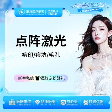 【点阵激光】剥脱点阵激光整形项目图片
