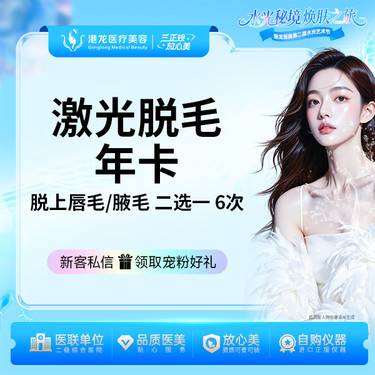 【激光脱腋毛】脱毛上唇毛/腋下 2选1 6次